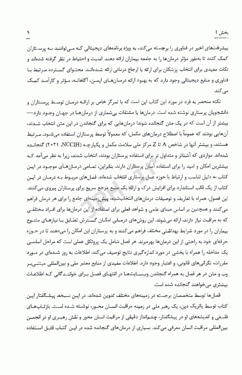 درمان‌های مکمل در پرستاری