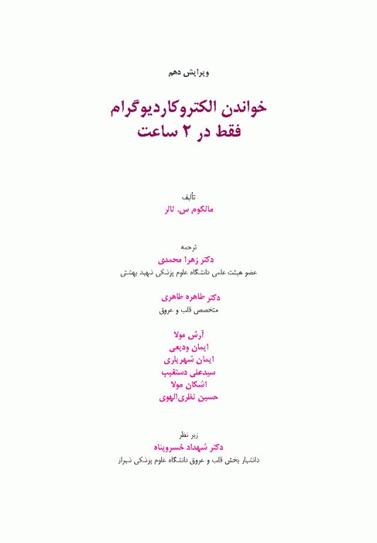 خواندن الکتروکاردیوگرام فقط در 2 ساعت 2023