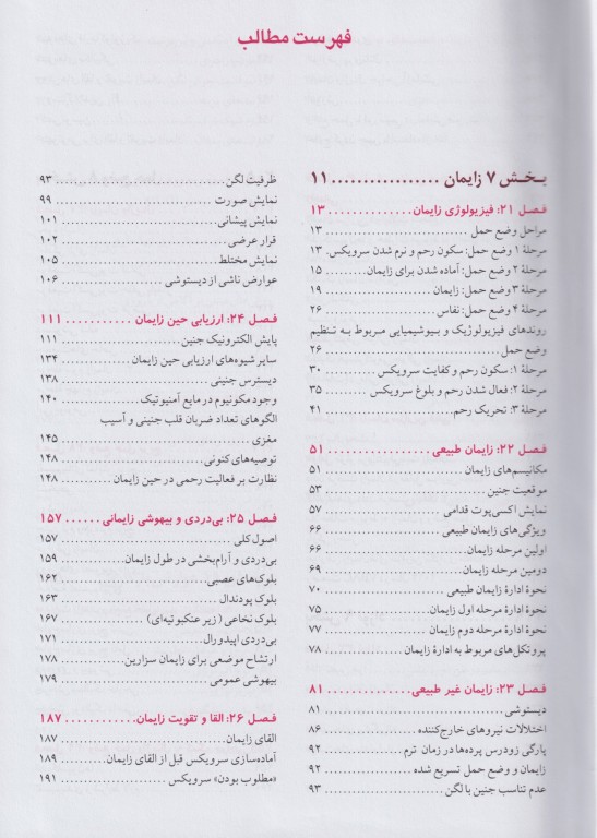 بارداری و زایمان ویلیامز 2014 جلد دوم