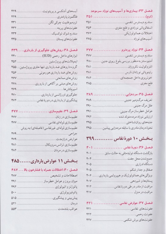 بارداری و زایمان ویلیامز 2014 جلد دوم