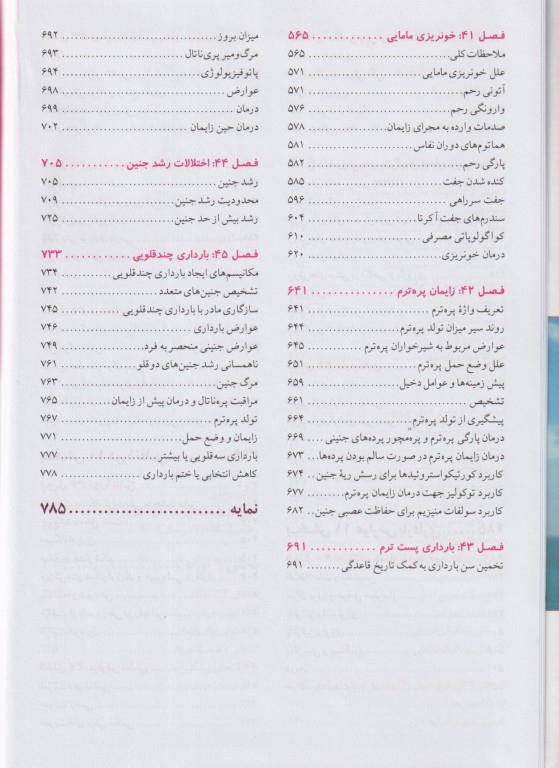 بارداری و زایمان ویلیامز 2014 جلد دوم