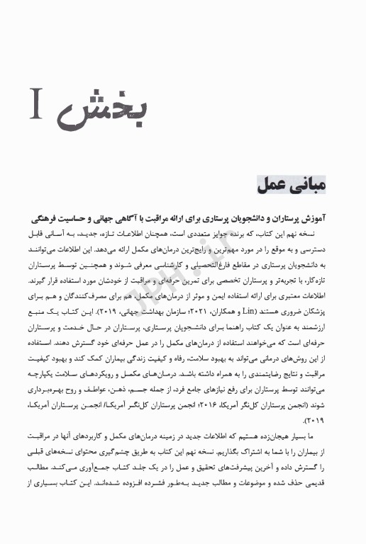 درمان‌های مکمل در پرستاری