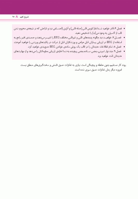 خواندن الکتروکاردیوگرام فقط در 2 ساعت 2023