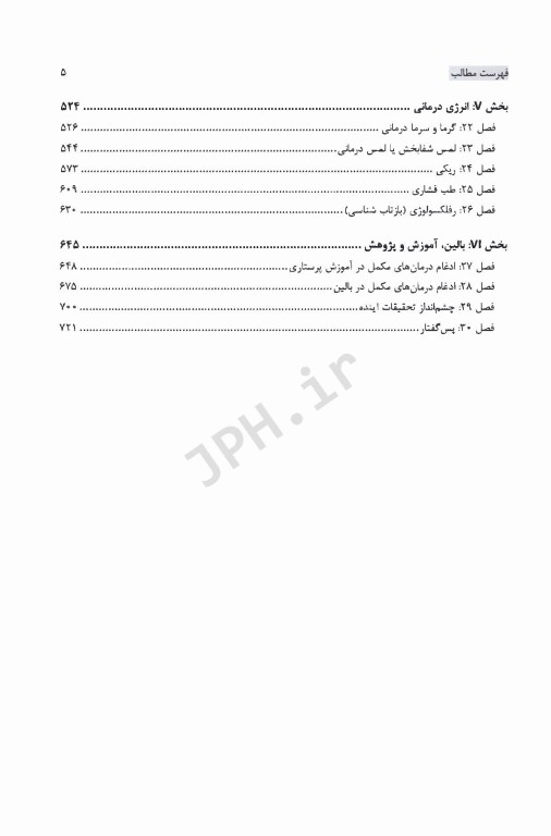 درمان‌های مکمل در پرستاری