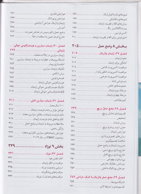 بارداری و زایمان ویلیامز 2014 جلد دوم