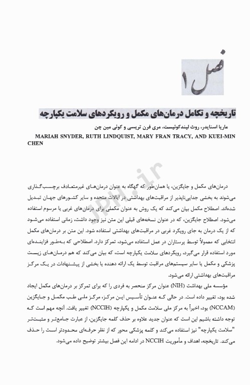 درمان‌های مکمل در پرستاری