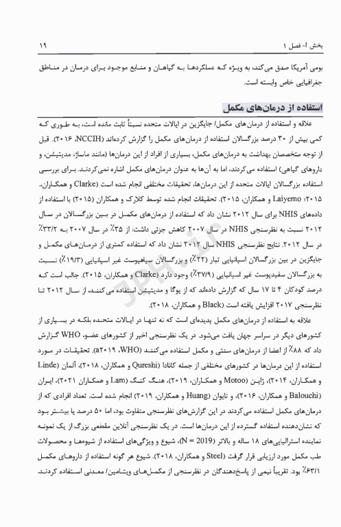 درمان‌های مکمل در پرستاری