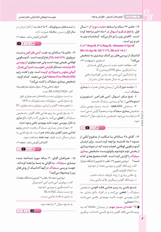 آزمون‌های تمرینی QB گوارش و کبد تالیف دکتر کامران احمدی