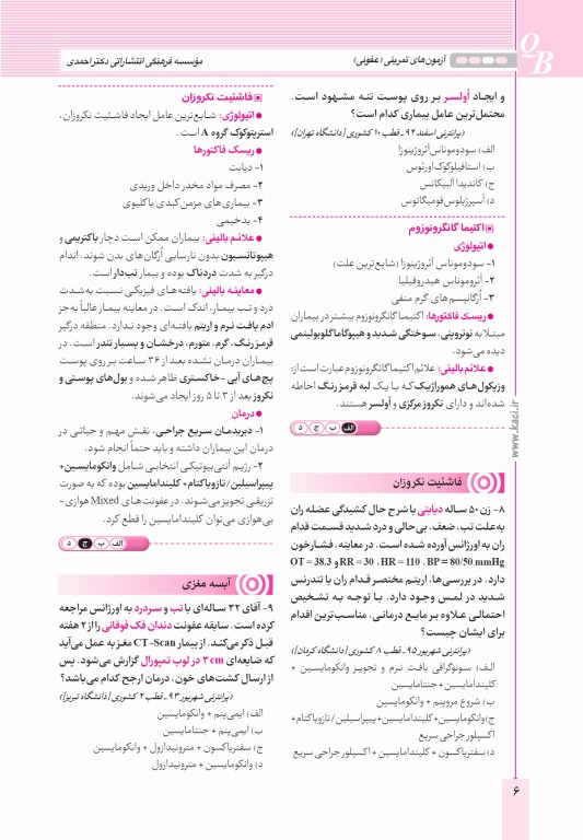 آزمون‌های تمرینی QB عفونی تالیف دکتر کامران احمدی