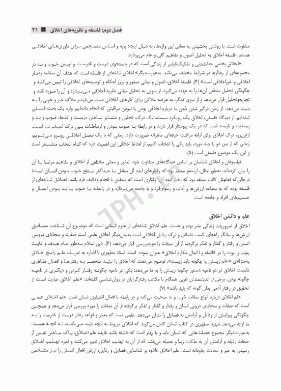 درسنامه کشوری اخلاق پرستاری و ارتباط حرفه‌ای