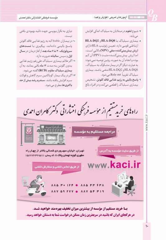 آزمون‌های تمرینی QB گوارش و کبد تالیف دکتر کامران احمدی