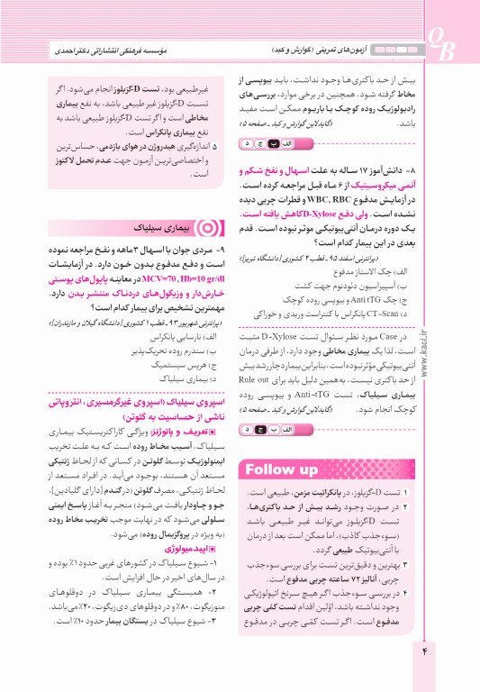 آزمون‌های تمرینی QB گوارش و کبد تالیف دکتر کامران احمدی