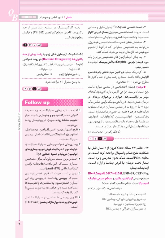 آزمون‌های تمرینی QB گوارش و کبد تالیف دکتر کامران احمدی