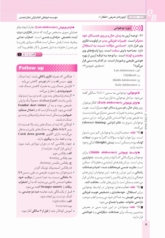 آزمون‌های تمرینی QB اطفال 1 تالیف دکتر کامران احمدی