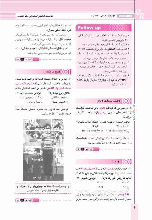 آزمون‌های تمرینی QB اطفال 1 تالیف دکتر کامران احمدی