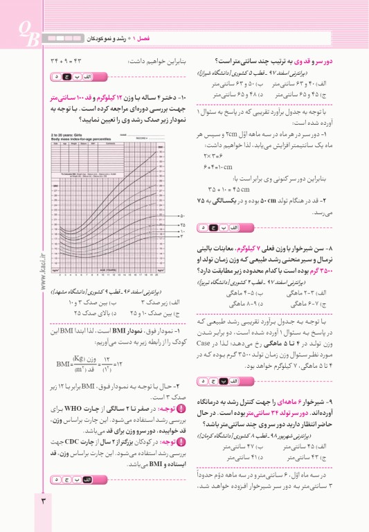 آزمون‌های تمرینی QB اطفال 1 تالیف دکتر کامران احمدی