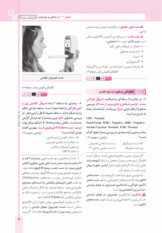 آزمون‌های تمرینی QB گوارش و کبد تالیف دکتر کامران احمدی