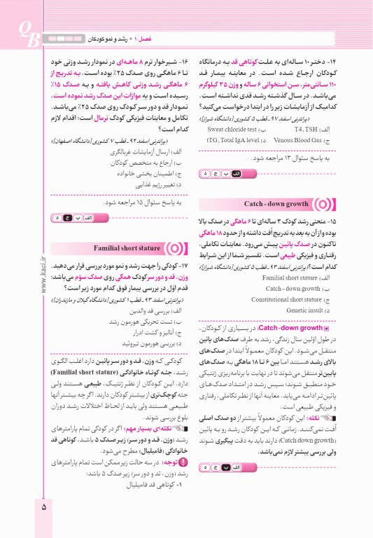 آزمون‌های تمرینی QB اطفال 1 تالیف دکتر کامران احمدی