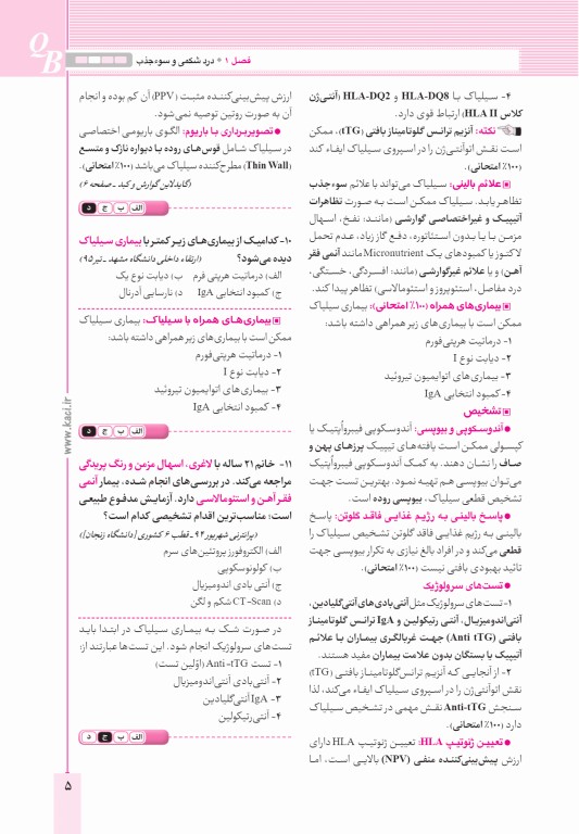 آزمون‌های تمرینی QB گوارش و کبد تالیف دکتر کامران احمدی