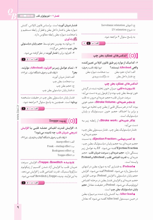 آزمون‌های تمرینی QB قلب و عروق تالیف دکتر کامران احمدی