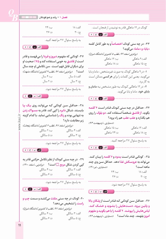 آزمون‌های تمرینی QB اطفال 1 تالیف دکتر کامران احمدی