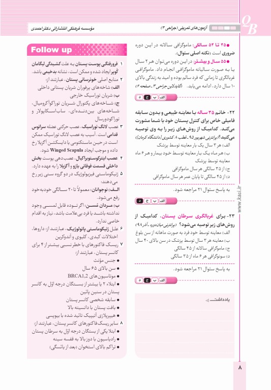 آزمون‌های تمرینی QB جراحی 3 تالیف دکتر کامران احمدی