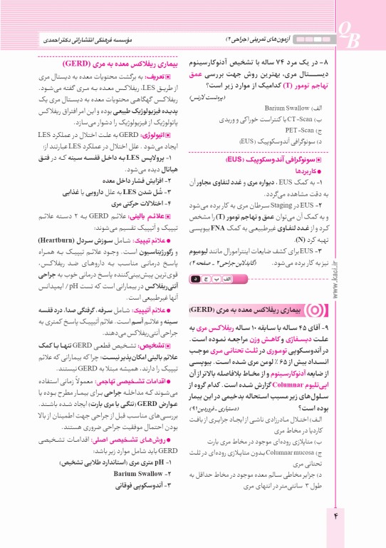 آزمون‌های تمرینی QB جراحی 2 تالیف دکتر کامران احمدی