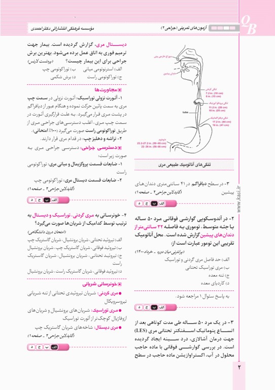 آزمون‌های تمرینی QB جراحی 2 تالیف دکتر کامران احمدی