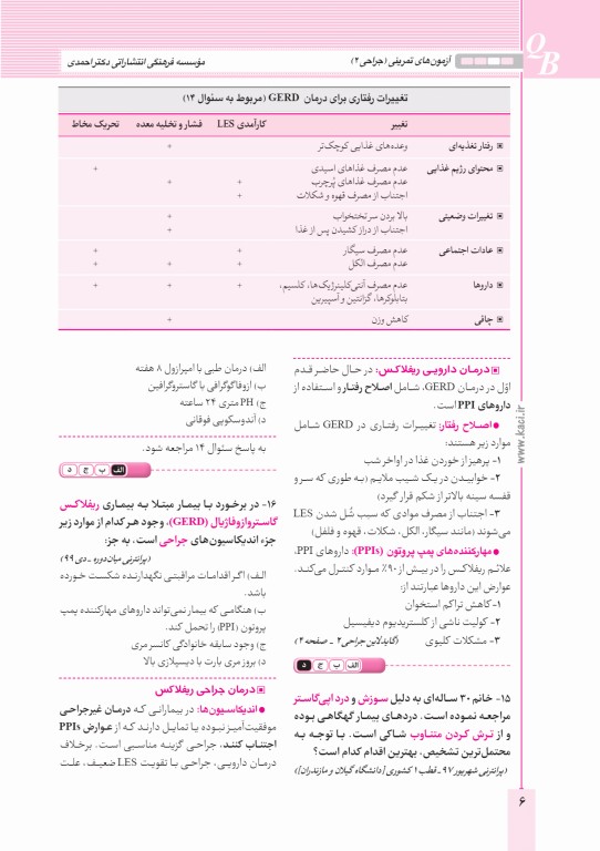 آزمون‌های تمرینی QB جراحی 2 تالیف دکتر کامران احمدی