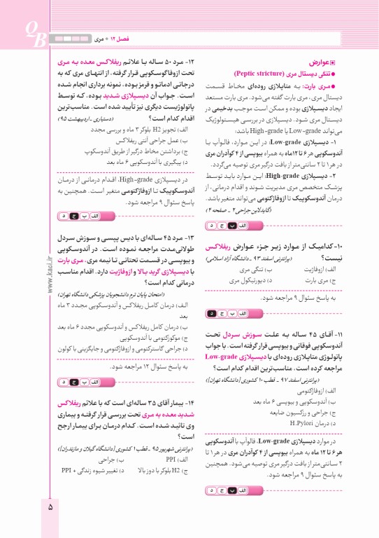 آزمون‌های تمرینی QB جراحی 2 تالیف دکتر کامران احمدی