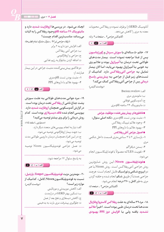 آزمون‌های تمرینی QB جراحی 2 تالیف دکتر کامران احمدی