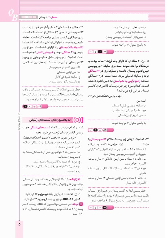 آزمون‌های تمرینی QB جراحی 3 تالیف دکتر کامران احمدی