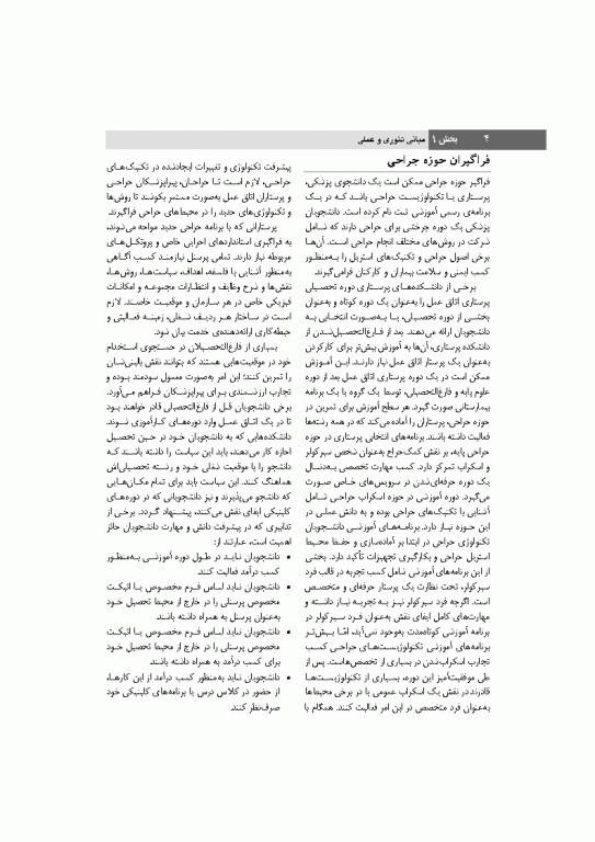 تکنیک اتاق عمل بری و کهن 2025 جلد1 اصول کار در اتاق عمل