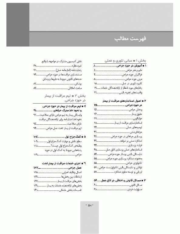 تکنیک اتاق عمل بری و کهن 2025 جلد1 اصول کار در اتاق عمل