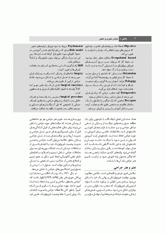 تکنیک اتاق عمل بری و کهن 2025 جلد1 اصول کار در اتاق عمل