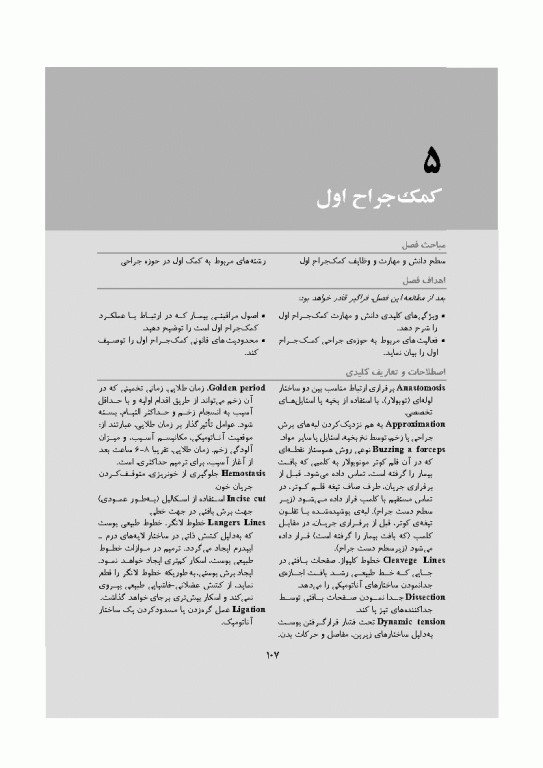 تکنیک اتاق عمل بری و کهن 2025 جلد1 اصول کار در اتاق عمل