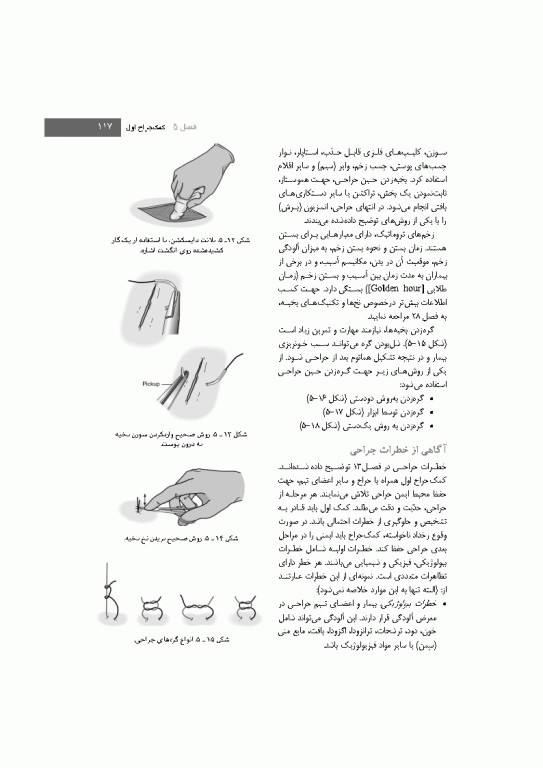 تکنیک اتاق عمل بری و کهن 2025 جلد1 اصول کار در اتاق عمل