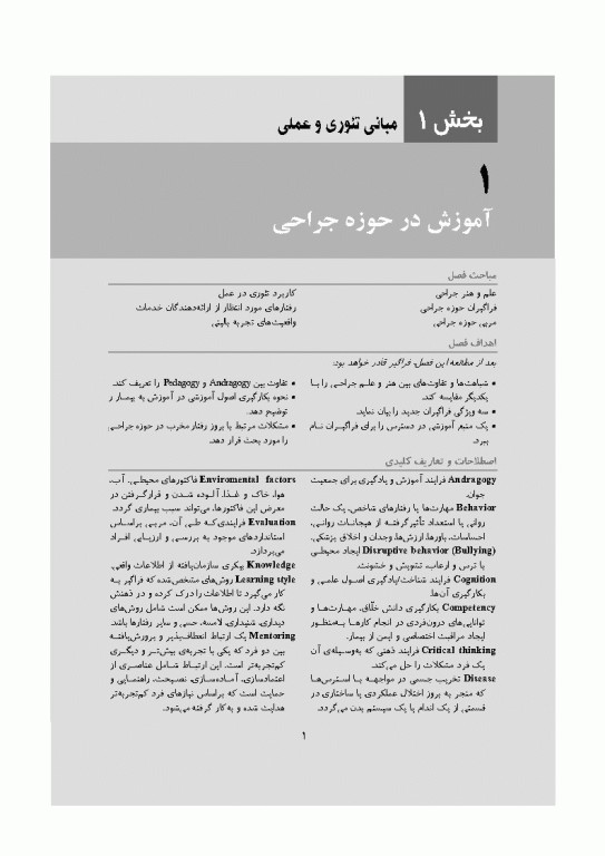 تکنیک اتاق عمل بری و کهن 2025 جلد1 اصول کار در اتاق عمل