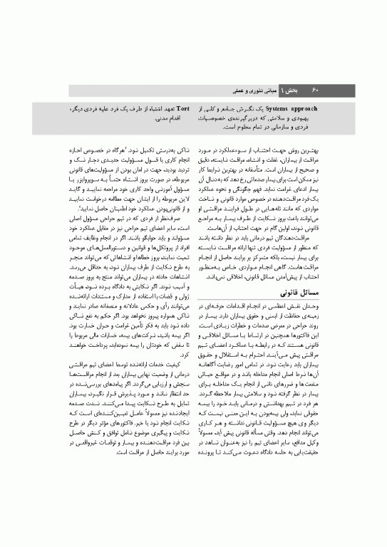 تکنیک اتاق عمل بری و کهن 2025 جلد1 اصول کار در اتاق عمل