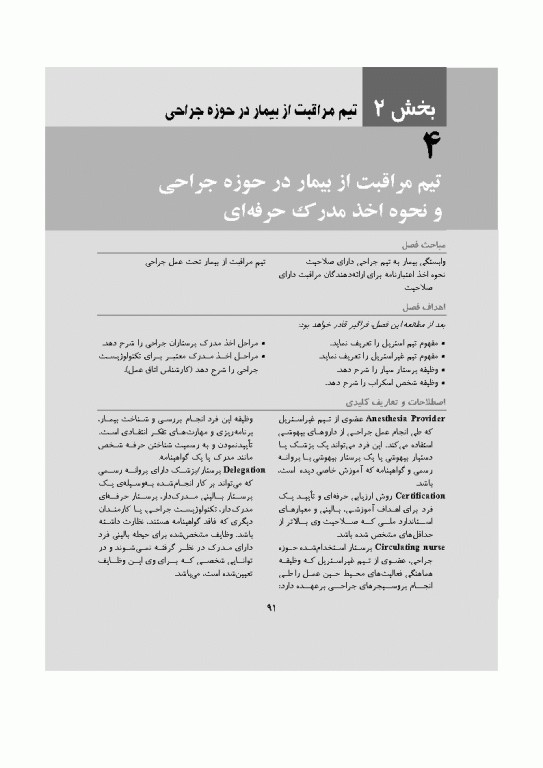 تکنیک اتاق عمل بری و کهن 2025 جلد1 اصول کار در اتاق عمل