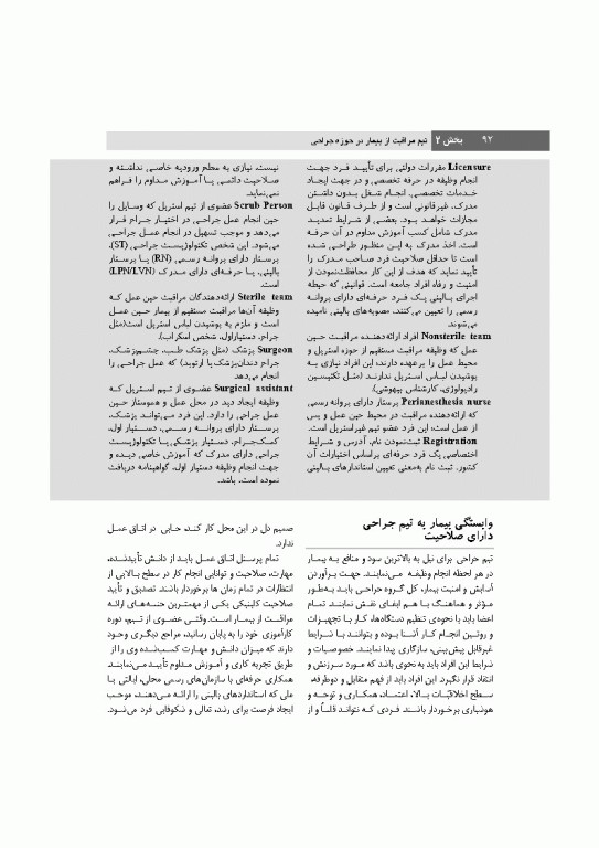 تکنیک اتاق عمل بری و کهن 2025 جلد1 اصول کار در اتاق عمل