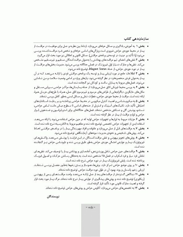 تکنیک اتاق عمل بری و کهن 2025 جلد1 اصول کار در اتاق عمل