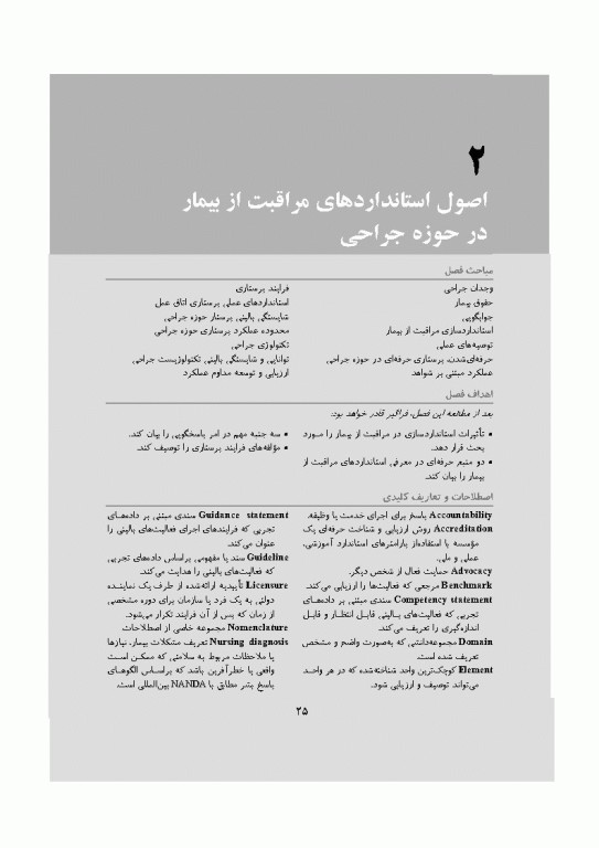 تکنیک اتاق عمل بری و کهن 2025 جلد1 اصول کار در اتاق عمل