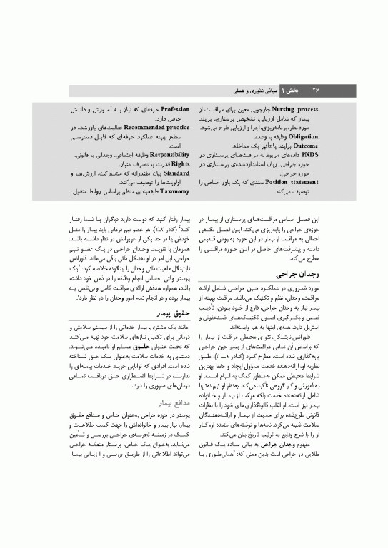 تکنیک اتاق عمل بری و کهن 2025 جلد1 اصول کار در اتاق عمل