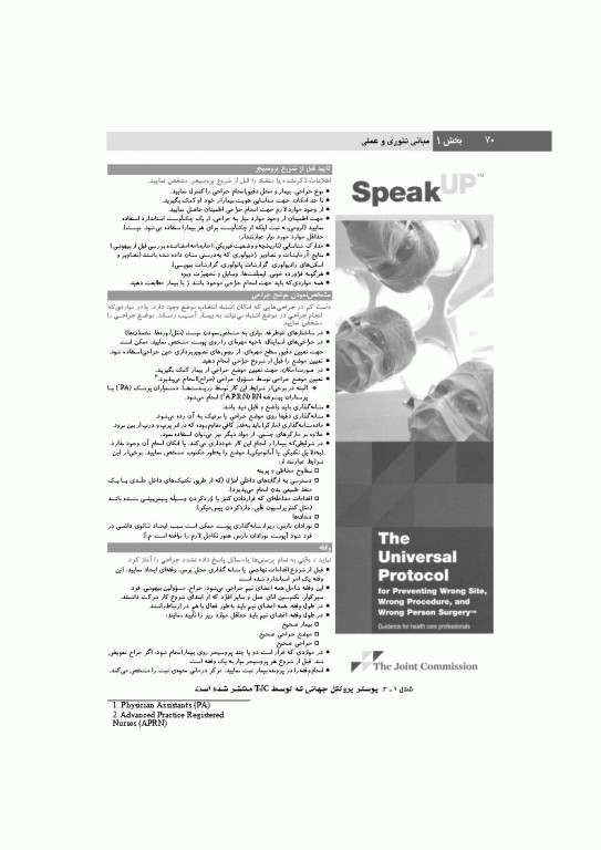 تکنیک اتاق عمل بری و کهن 2025 جلد1 اصول کار در اتاق عمل