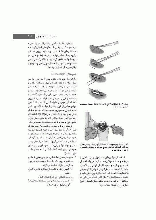 تکنیک اتاق عمل بری و کهن 2025 جلد1 اصول کار در اتاق عمل