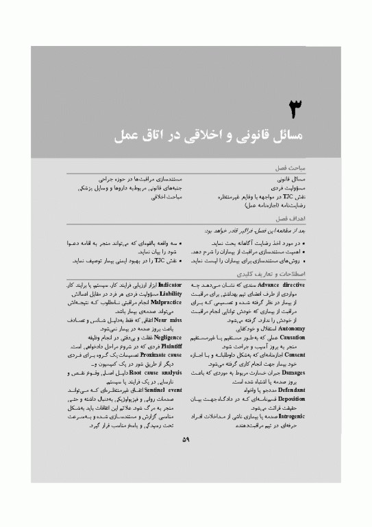 تکنیک اتاق عمل بری و کهن 2025 جلد1 اصول کار در اتاق عمل