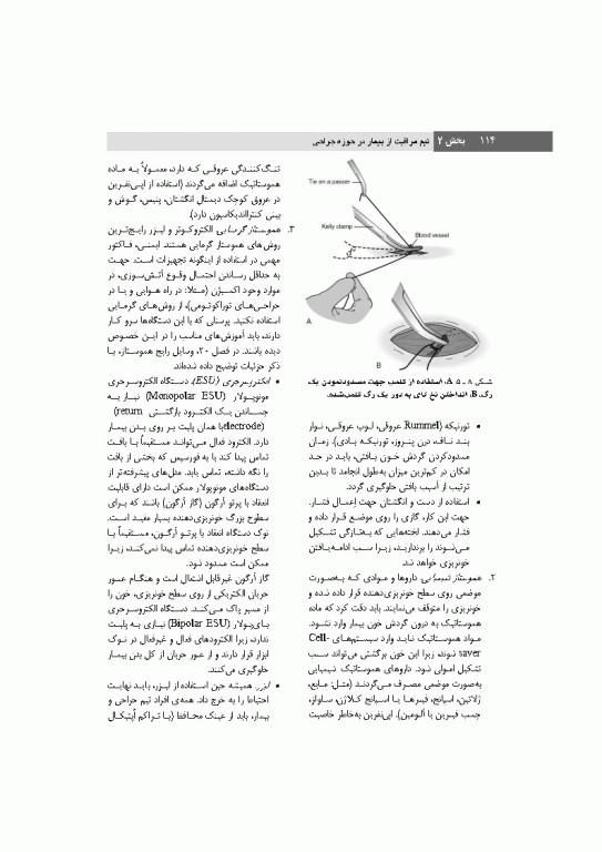 تکنیک اتاق عمل بری و کهن 2025 جلد1 اصول کار در اتاق عمل