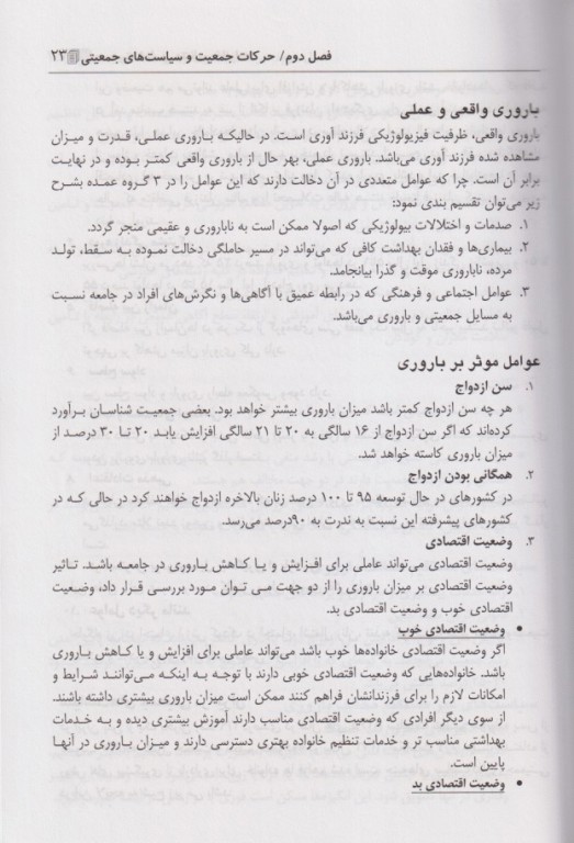 جمعیت‌شناسی و تنظیم خانواده