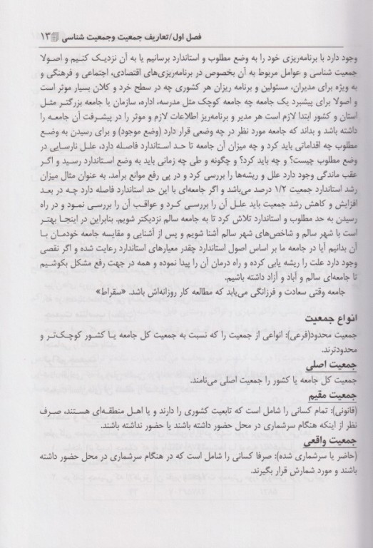 جمعیت‌شناسی و تنظیم خانواده